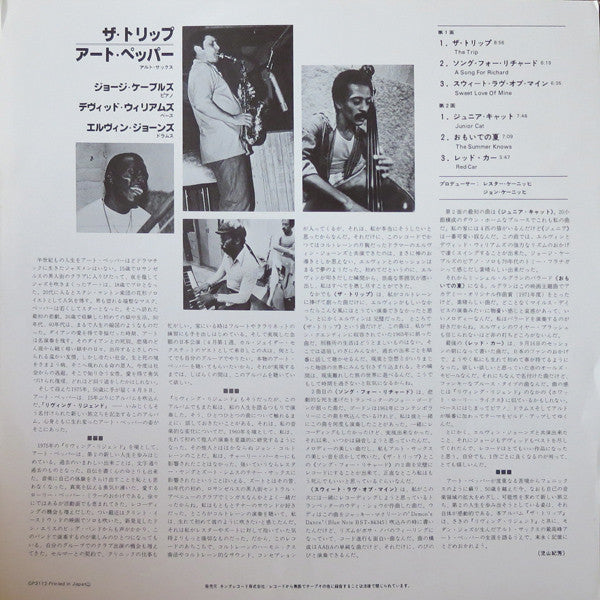 Art Pepper - The Trip (Vinyl, LP, Album)