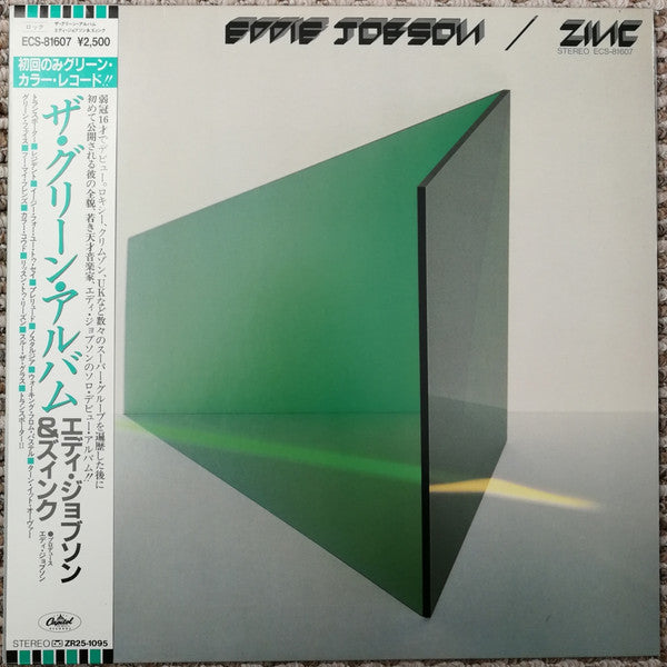 Eddie Jobson - The Green Album (Vinyl, LP, Album) Very Good Plus (VG+) / Very Good Plus (VG+)