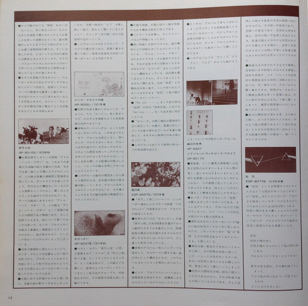 Pink Floyd - A Nice Pair = ナイス・ペア (Vinyl, Vinyl, All Media, LP, Alb...