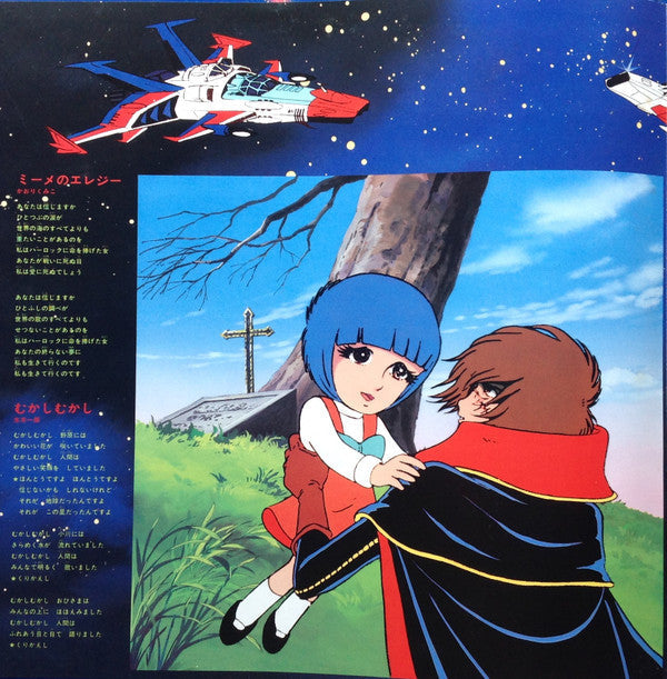 Various - Space Pirate Captain Harlock (Vinyl, LP, Stereo) Very Good Plus (VG+) / Very Good Plus (VG+)
