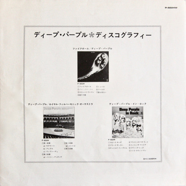 Deep Purple - Machine Head (Vinyl, LP, Album, Reissue)