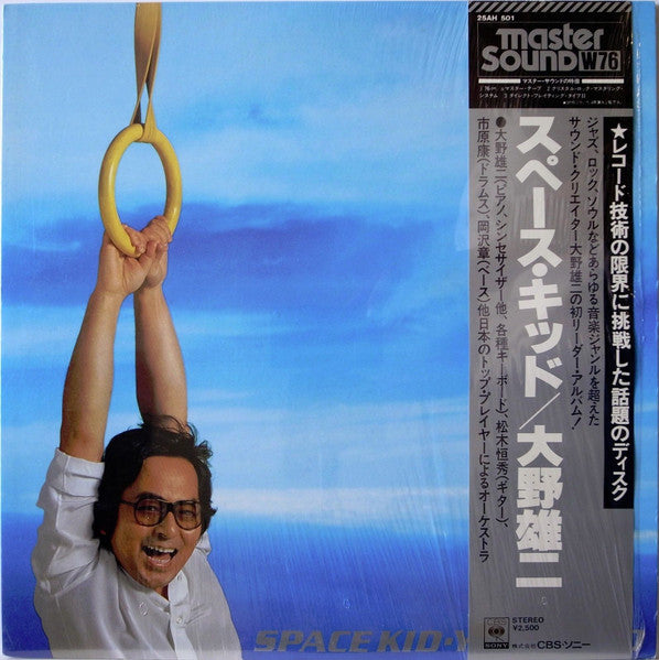 Yuji Ohno - Space Kid = スペース・キッド (Vinyl, LP, Album, Stereo) Very Good Plus (VG+) / Very Good (VG)
