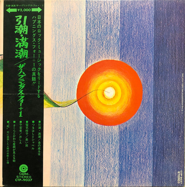 The Happenings Four - The Long Trip (Vinyl, LP, Album) Very Good Plus (VG+) / Very Good (VG)