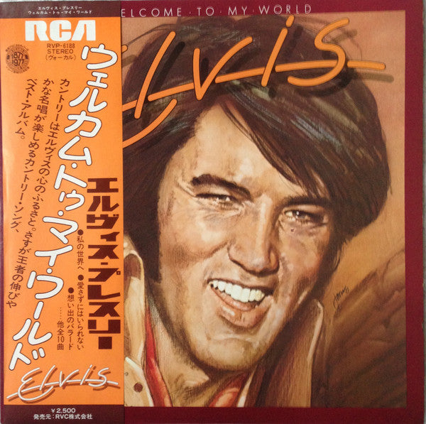 Elvis Presley - Welcome To My World = ウェルカム・トゥ・マイ・ワールド (Vinyl, LP, ...