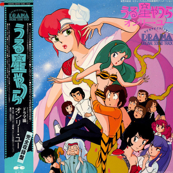 Various - うる星やつら オンリー･ユー Perfection! Drama Original Sound Track (Vi...