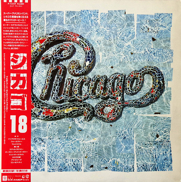 Chicago (2) - Chicago 18 (Vinyl, LP, Album)