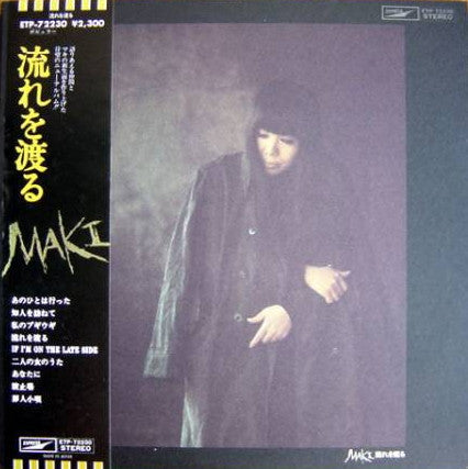 Maki Asakawa - 流れを渡る (Vinyl, LP, Album)