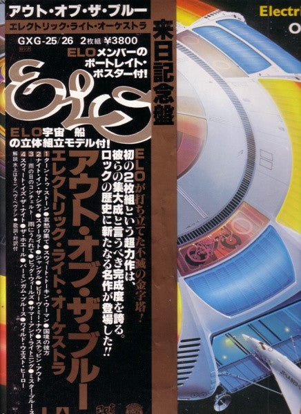 Electric Light Orchestra - Out Of The Blue (Vinyl, LP, Album, Stereo)