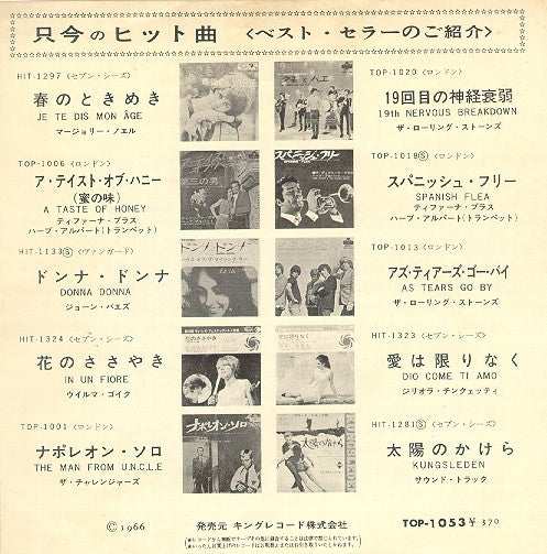 The Rolling Stones - Paint It, Black = 黒くぬれ！ (Vinyl, 7", 45 RPM) Very Good (VG) / Good (G)