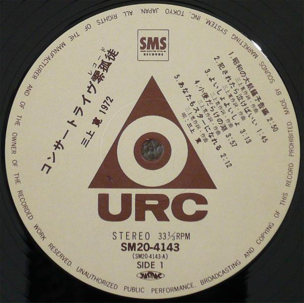 Mikami Kan - 1972 コンサートライヴ零狐徒 (Vinyl, LP, Reissue) Very Good Plus (VG+) / Very Good Plus (VG+)