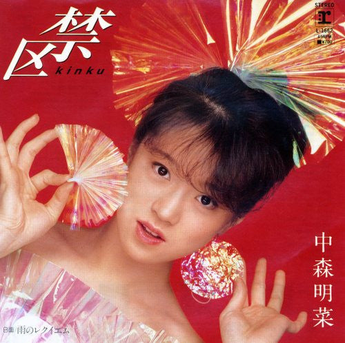 Akina Nakamori - 禁区 = Kinku (Vinyl, 7", 45 RPM, Single, Stereo) Very Good Plus (VG+) / Very Good Plus (VG+)