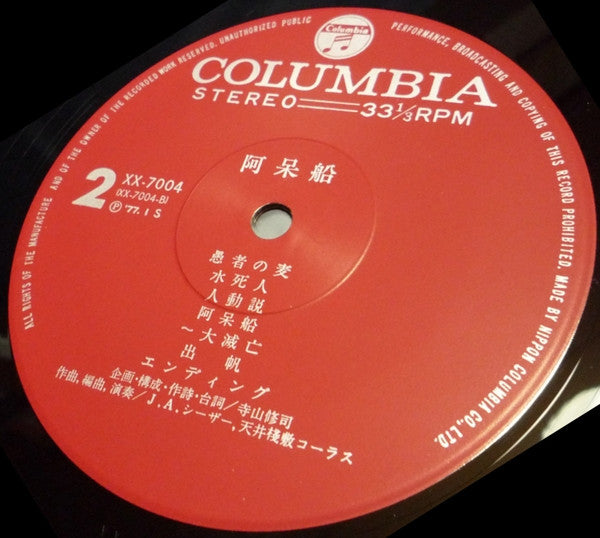 Tenjo Sajiki - 阿呆船 [Ship Of Fools] (Vinyl, LP) Very Good Plus (VG+) / Very Good Plus (VG+)