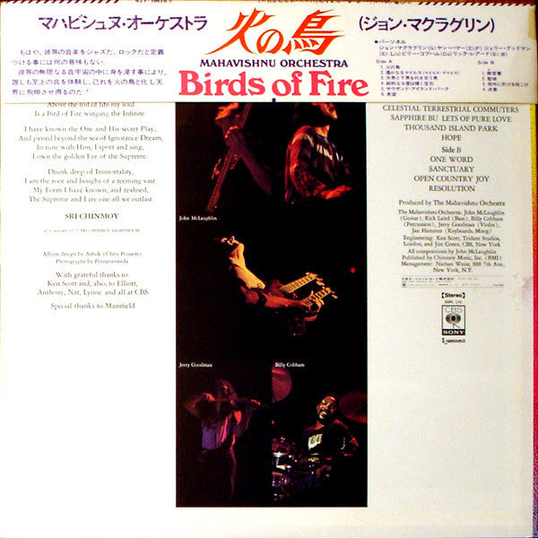 Mahavishnu Orchestra - Birds Of Fire = 火の鳥 (Vinyl, LP, Album)