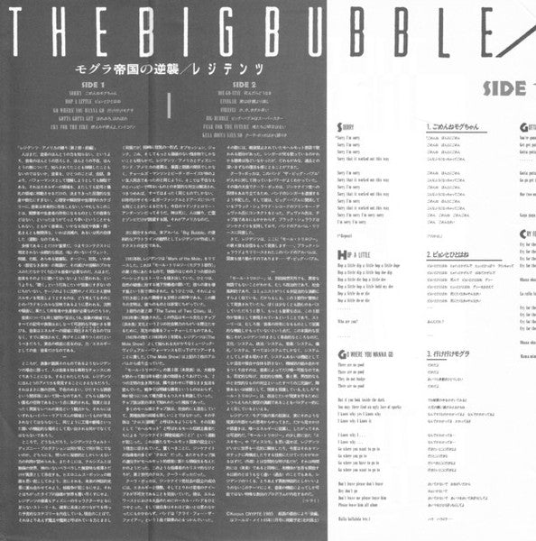 The Residents - The Big Bubble (Part Four Of The Mole Trilogy) (Vinyl, LP, Album) Near Mint (NM or M-) / Very Good Plus (VG+)