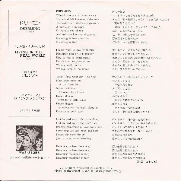 Blondie - ドリーミン = Dreaming (Vinyl, 7", 45 RPM, Single, Stereo)