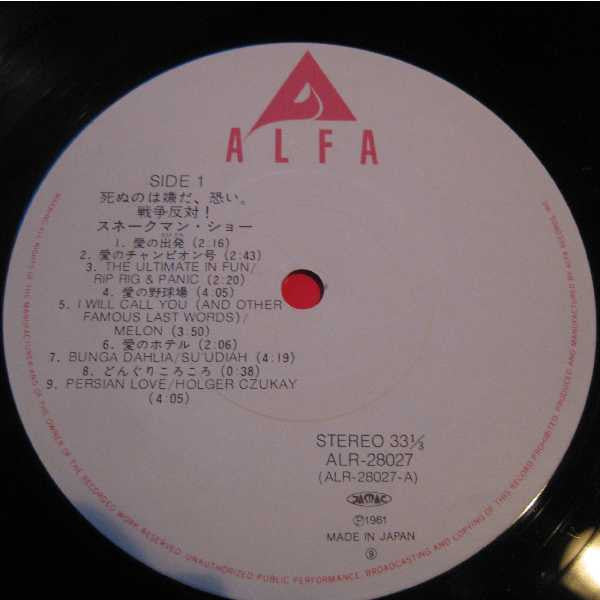 Snakeman Show - 死ぬのは嫌だ、恐い。戦争反対! (Vinyl, LP, Album, Stereo)