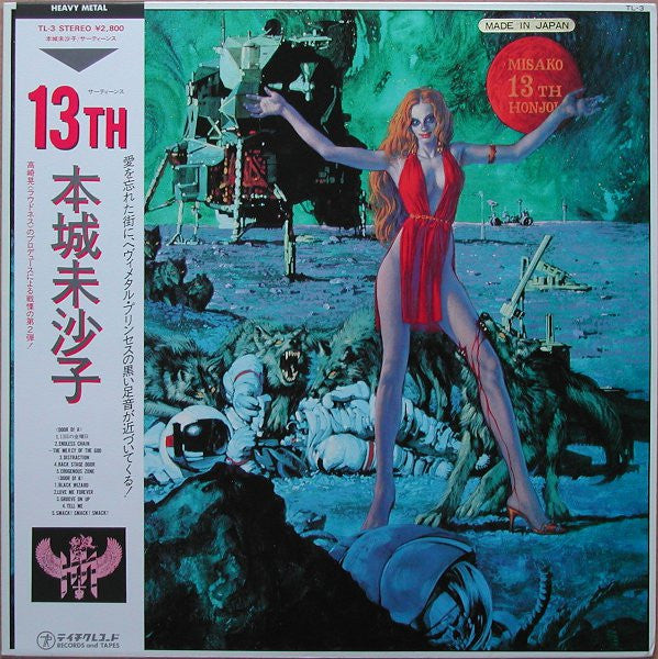 Misako Honjoh - 13th (Vinyl, LP, Album) Very Good (VG) / Very Good Plus (VG+)