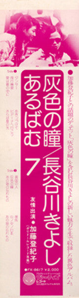 Kiyoshi Hasegawa - あるばむ7 23th.Feb.'74 (Album 7) (Vinyl, LP, Album) Very Good Plus (VG+) / Very Good Plus (VG+)