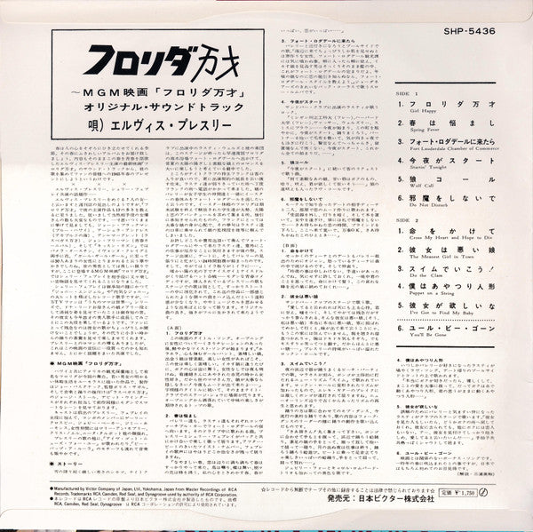 Elvis Presley - Girl Happy = フロリダ万才 (Vinyl, LP, Album, Reissue, Stereo) Very Good Plus (VG+) / Very Good Plus (VG+)