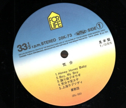 Yuugadan - Kibun (Vinyl, LP, Album, Promo) Very Good Plus (VG+) / Very Good Plus (VG+)