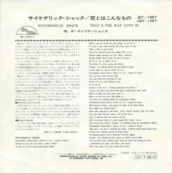 The Temptations - サイケデリック・シャック = Psychedelic Shack / 恋とはこんなもの = That's The Way Love Is (Vinyl, 7", 45 RPM, Single) Very Good (VG) / Very Good (VG)