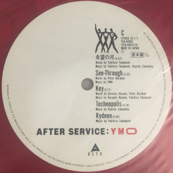 Yellow Magic Orchestra - After Service (2xVinyl, LP, Album, Promo) Very Good Plus (VG+) / Good Plus (G+)