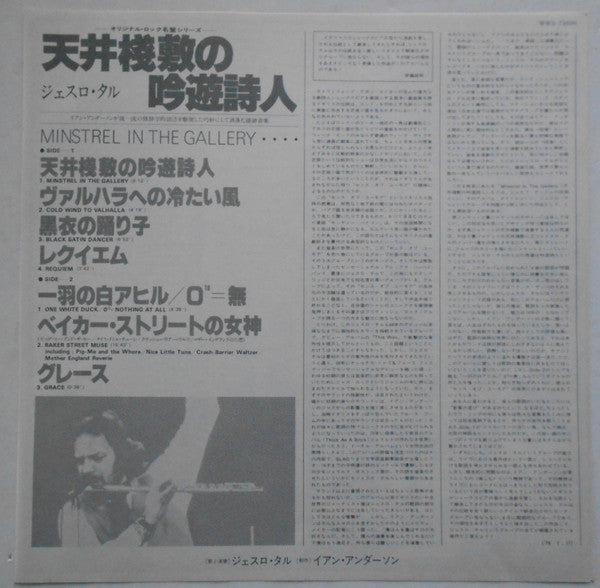 Jethro Tull - Minstrel In The Gallery (Vinyl, LP, Album, Promo, Rei...