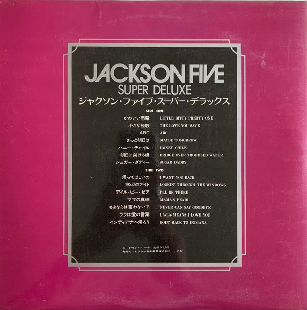 The Jackson 5 - Super Deluxe (Vinyl, LP, Compilation) Good Plus (G+) / Good Plus (G+)