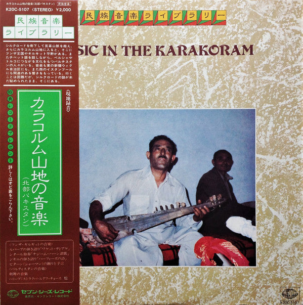 Various - Music In The Karakoram (North Pakistan) (Vinyl, LP, Stereo) Very Good Plus (VG+) / Very Good (VG)
