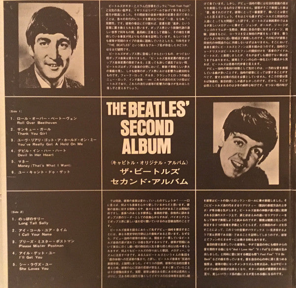 The Beatles - The Beatles' Second Album (Vinyl, LP, Album, Reissue, Stereo) Very Good Plus (VG+) / Very Good Plus (VG+)