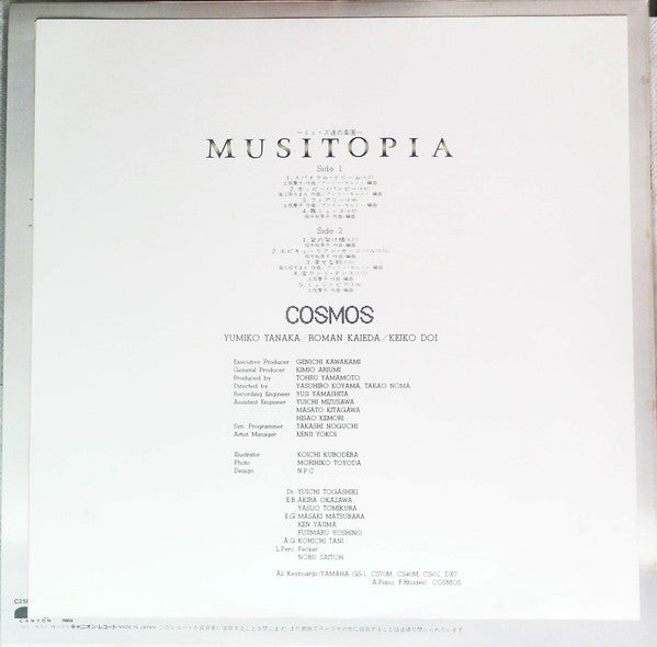 Cosmos (21) - Musitopia (Vinyl, LP, Promo) Very Good (VG) / Very Good (VG)