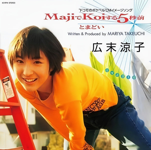 Ryoko Hirosue - MajiでKoiする5秒前 (Vinyl, 7", 45 RPM, Single, Limited Edition, Reissue, Stereo) Near Mint (NM or M-) / Near Mint (NM or M-)
