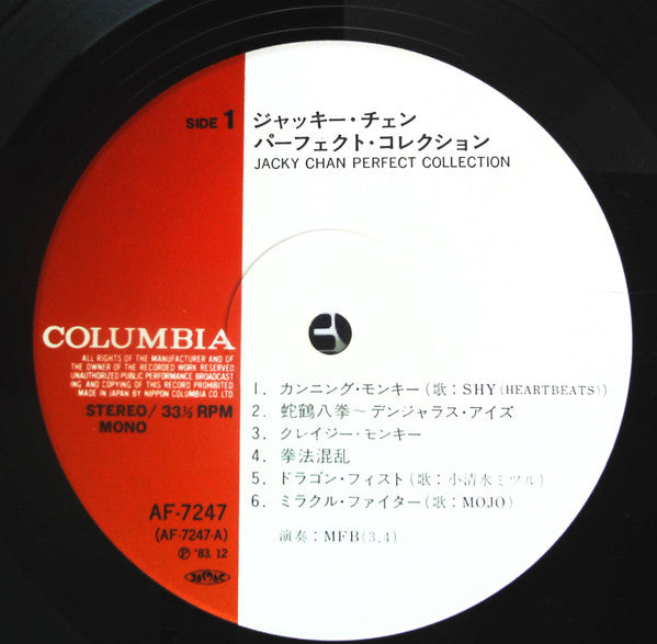 Jackie Chan - Jacky Chan - Perfect Collection (Vinyl, LP, Compilation) Very Good (VG) / Very Good (VG)