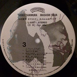 Shinji Tanimura - Special Live (2xVinyl, LP, Album) Very Good (VG) / No Cover