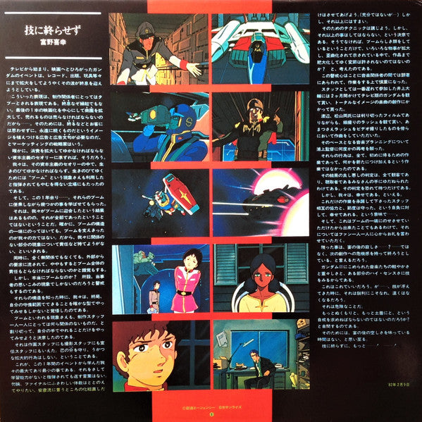 Takeo Watanabe - 機動戦士ガンダムIII めぐりあい宇宙 (Vinyl, LP, Stereo) Very Good Plus (VG+) / Very Good (VG)