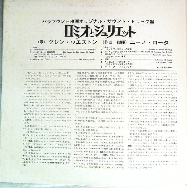 Nino Rota - ロミオとジュリエット = Romeo & Juliet (Vinyl, LP, Album, Stereo) Near Mint (NM or M-) / Very Good (VG)