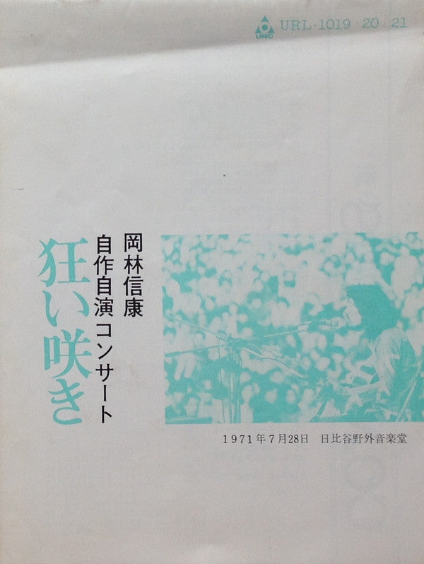 Nobuyasu Okabayashi - Nobuyasu Okabayashi's Self-Performed Concert: Crazy Bloom (3xVinyl, LP, Album, Stereo) Very Good Plus (VG+) / Very Good (VG)