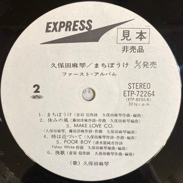 Makoto Kubota - まちぼうけ (Vinyl, LP, Album, Promo, Repress) Very Good Plus (VG+) / Very Good (VG)