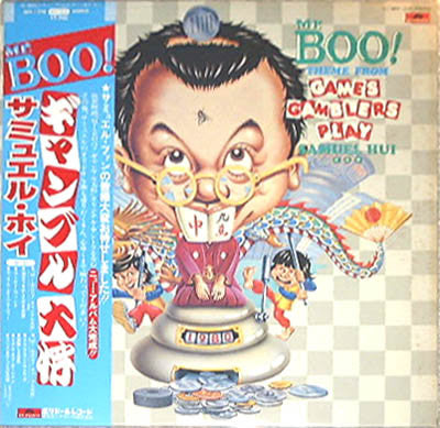 Samuel Hui - ギャンブル大将 - Games Gamblers Play (Vinyl, LP, Album) Very Good Plus (VG+) / Very Good Plus (VG+)