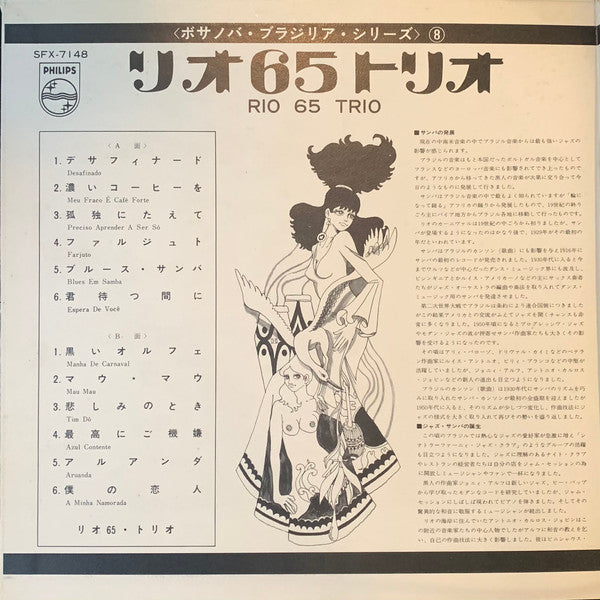Rio 65 Trio - Rio 65 Trio (Vinyl, LP, Album, Reissue, Stereo) Very Good (VG) / Very Good (VG)