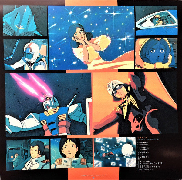 Takeo Watanabe - 機動戦士ガンダムIII めぐりあい宇宙 (Vinyl, LP, Stereo) Very Good Plus (VG+) / Very Good (VG)