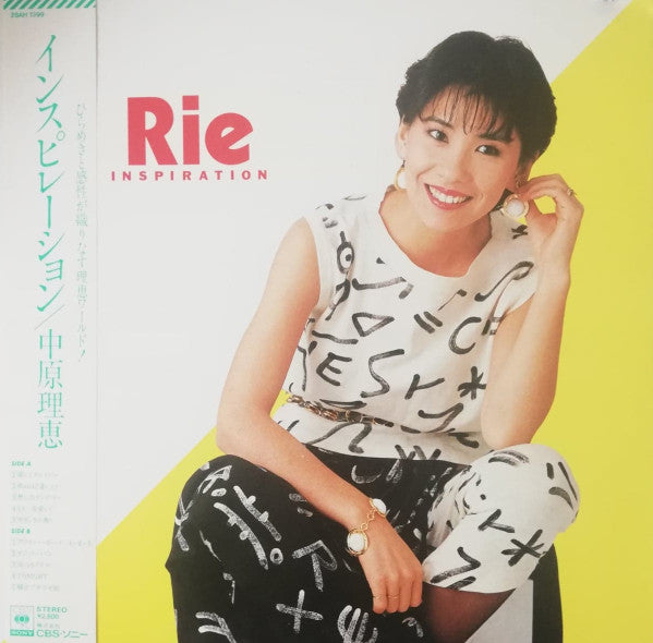 Rie Nakahara - Inspiration (Vinyl, LP, Album) Near Mint (NM or M-) / Very Good (VG)