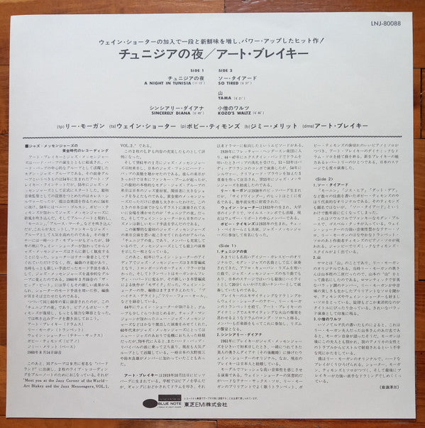 Art Blakey & The Jazz Messengers - A Night In Tunisia (Vinyl, LP, A...