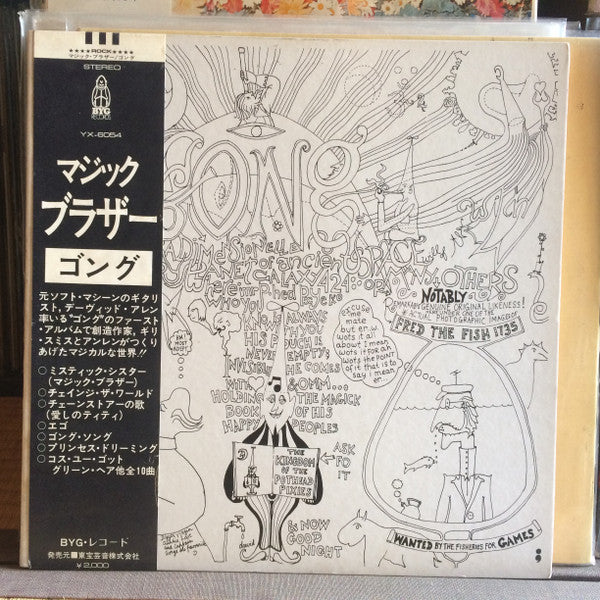 Gong - Magick Brother (Vinyl, LP, Album, Reissue) Very Good Plus (VG+) / Good Plus (G+)