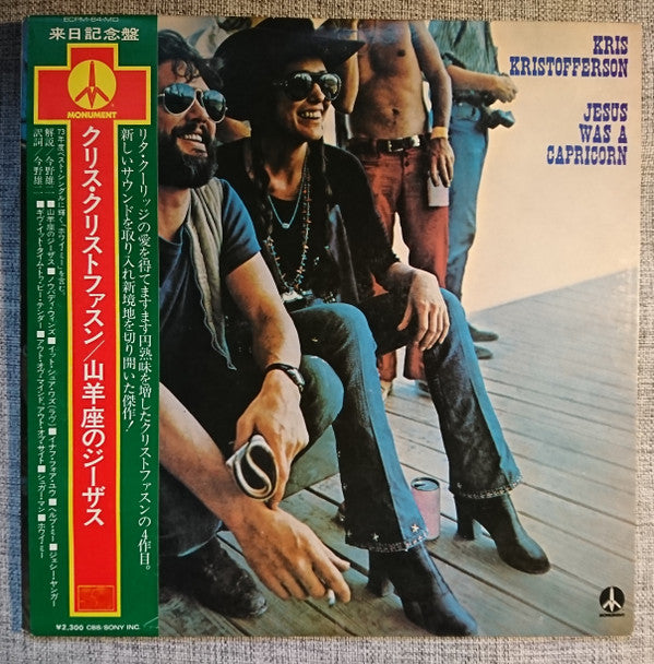 Kris Kristofferson - Jesus Was A Capricorn (Vinyl, LP, Album, Reissue) Very Good Plus (VG+) / Very Good (VG)