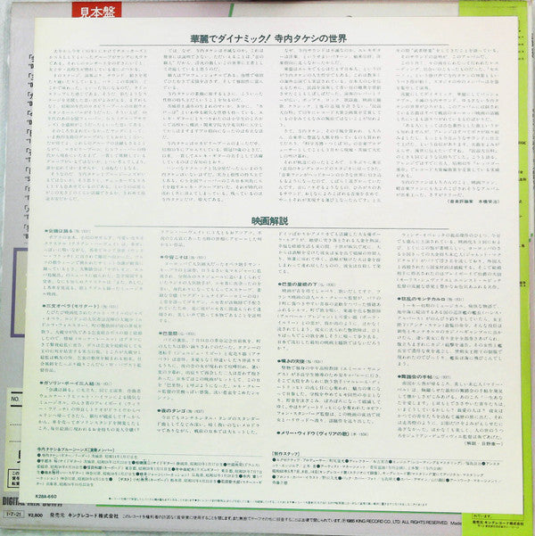 Takeshi Terauchi & Blue Jeans - 不滅のヨーロッパ映画音楽 (Vinyl, LP, Promo) Near Mint (NM or M-) / Good Plus (G+)