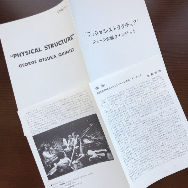 George Otsuka Quintet - Physical Structure (Vinyl, LP, Album, Test Pressing) Very Good Plus (VG+) / Good Plus (G+)