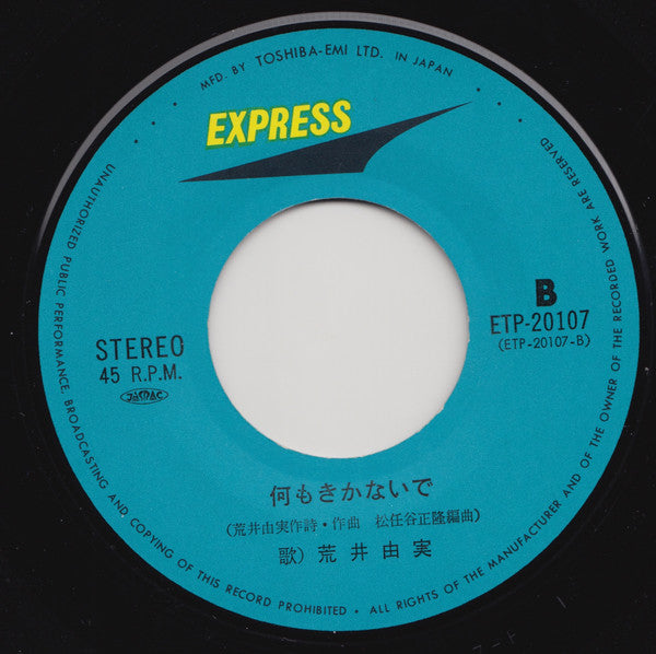 Yumi Arai - ルージュの伝言 (Vinyl, 7", 45 RPM, Single) Very Good Plus (VG+) / Good Plus (G+)
