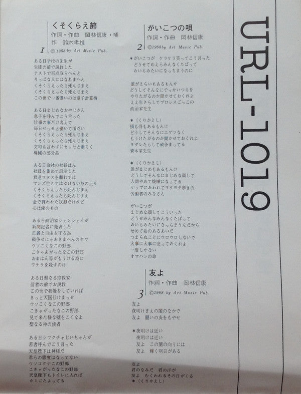 Nobuyasu Okabayashi - 岡林信康自作自演コンサート 狂い咲き (Vinyl, LP, Album, Stereo)