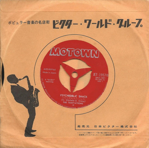The Temptations - サイケデリック・シャック = Psychedelic Shack / 恋とはこんなもの = That's The Way Love Is (Vinyl, 7", 45 RPM, Single) Very Good (VG) / Very Good (VG)